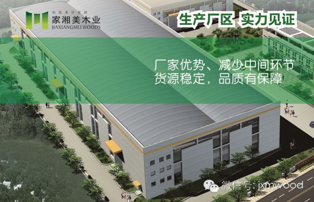 家湘美木業工廠