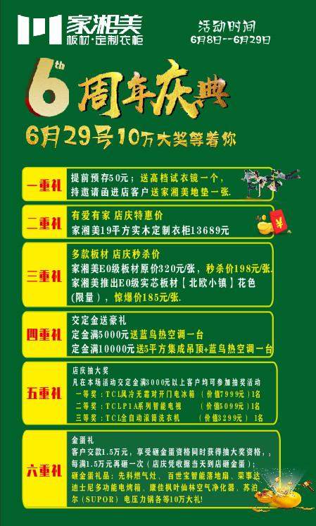 家湘美江華縣旗艦店六周年店慶狂歡.jpg