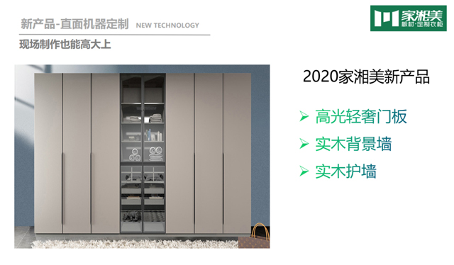 免漆板品牌家湘美2020年新增產品系列.jpg