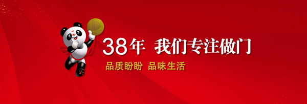 盼盼木業(yè)集團(tuán).jpg