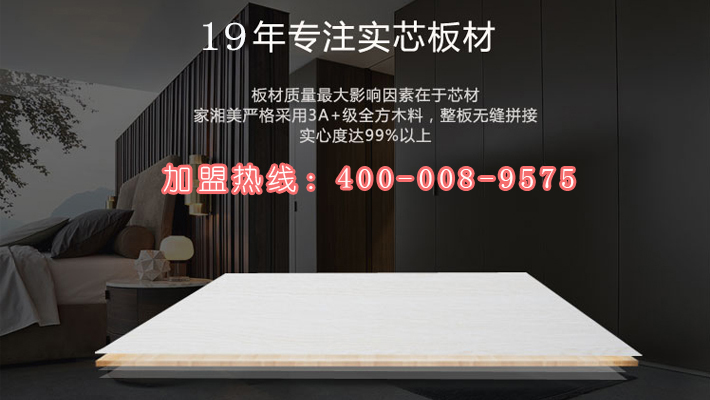 環保板材品牌家湘美.jpg 環保板材品牌家湘美.jpg