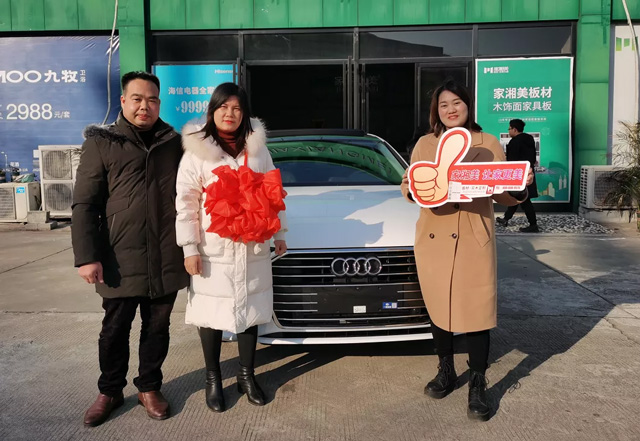 家湘美江華旗艦店獲贈(zèng)奧迪一臺(tái).jpg