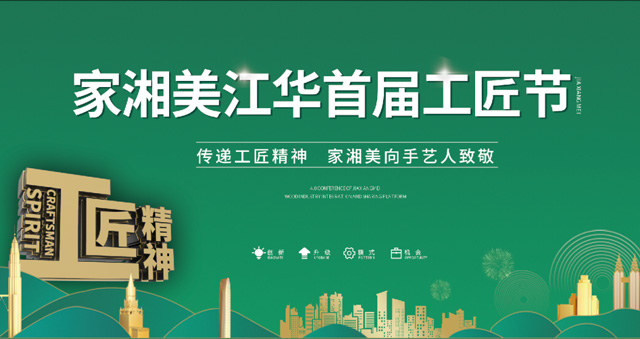 家湘美江華首屆工匠節(jié).jpg