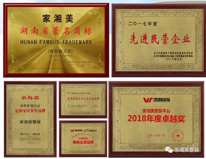 環(huán)保板材品牌家湘美歷年榮獲各類榮譽(yù).jpg