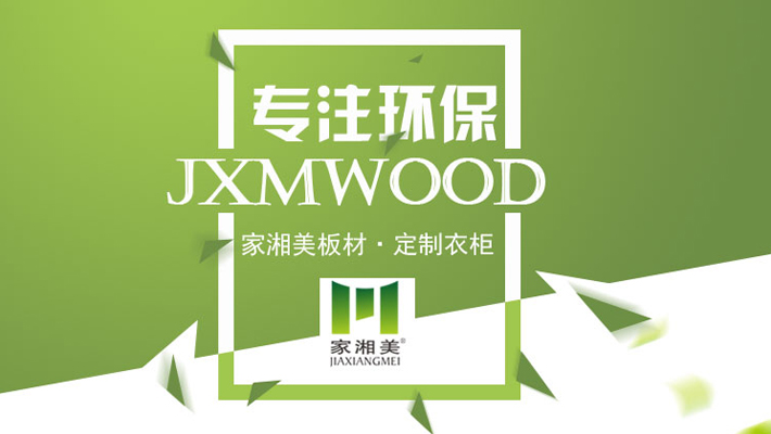 環保生態免漆板材品牌家湘美.jpg