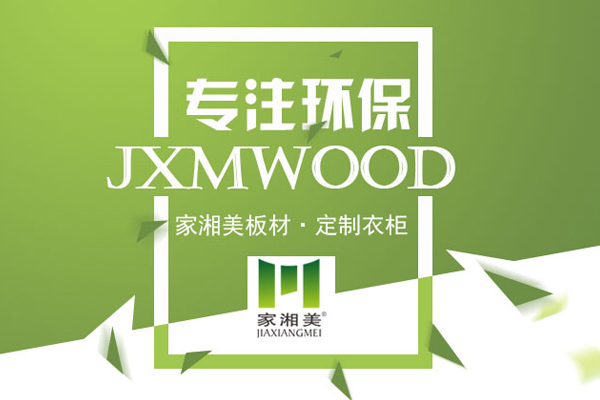 環保生態免漆板材品牌家湘美.jpg