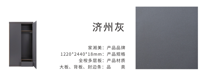 家湘美多層板濟(jì)州灰.jpg