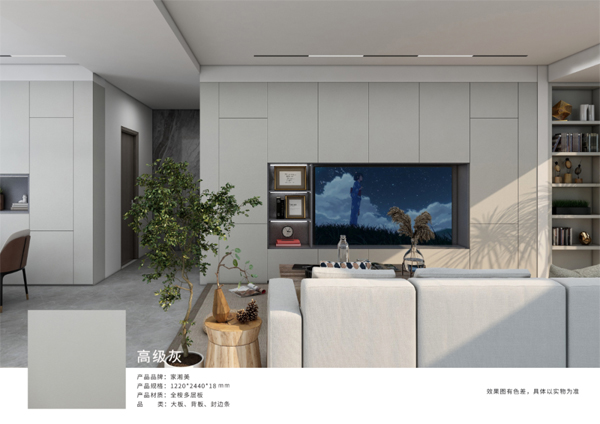 家湘美家具板高級(jí)灰.jpg