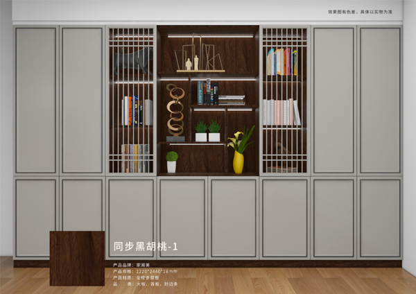 家湘美家具板同步黑胡桃-1.jpg