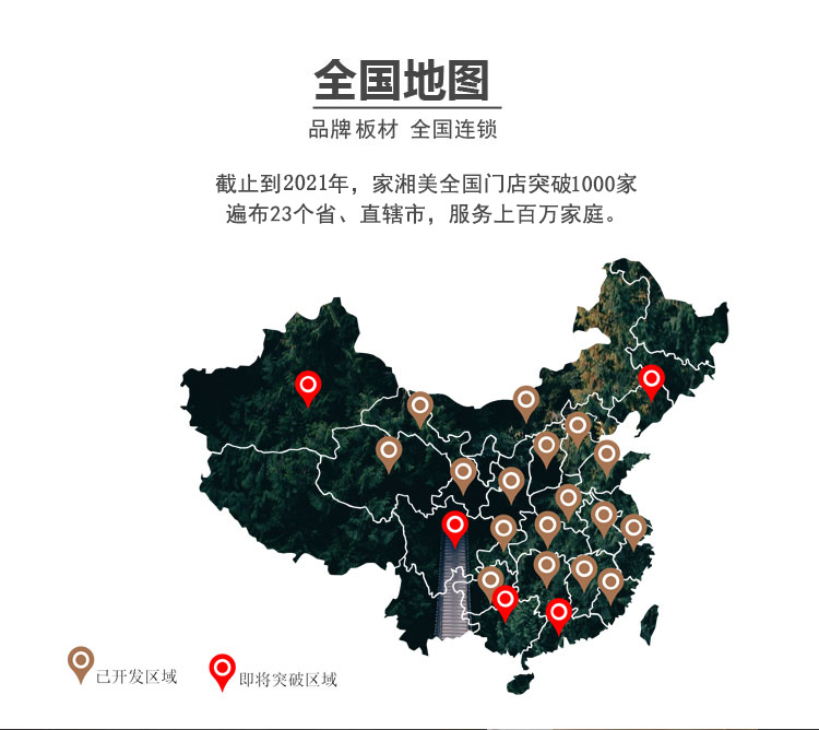 家湘美板材加盟優(yōu)勢(shì).jpg
